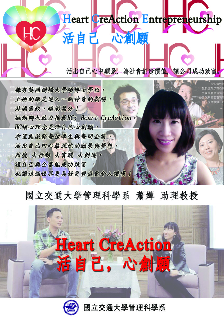 蕭嬋助理教授
