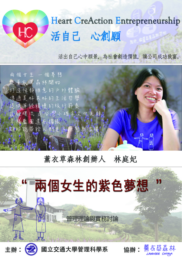 薰衣草森林